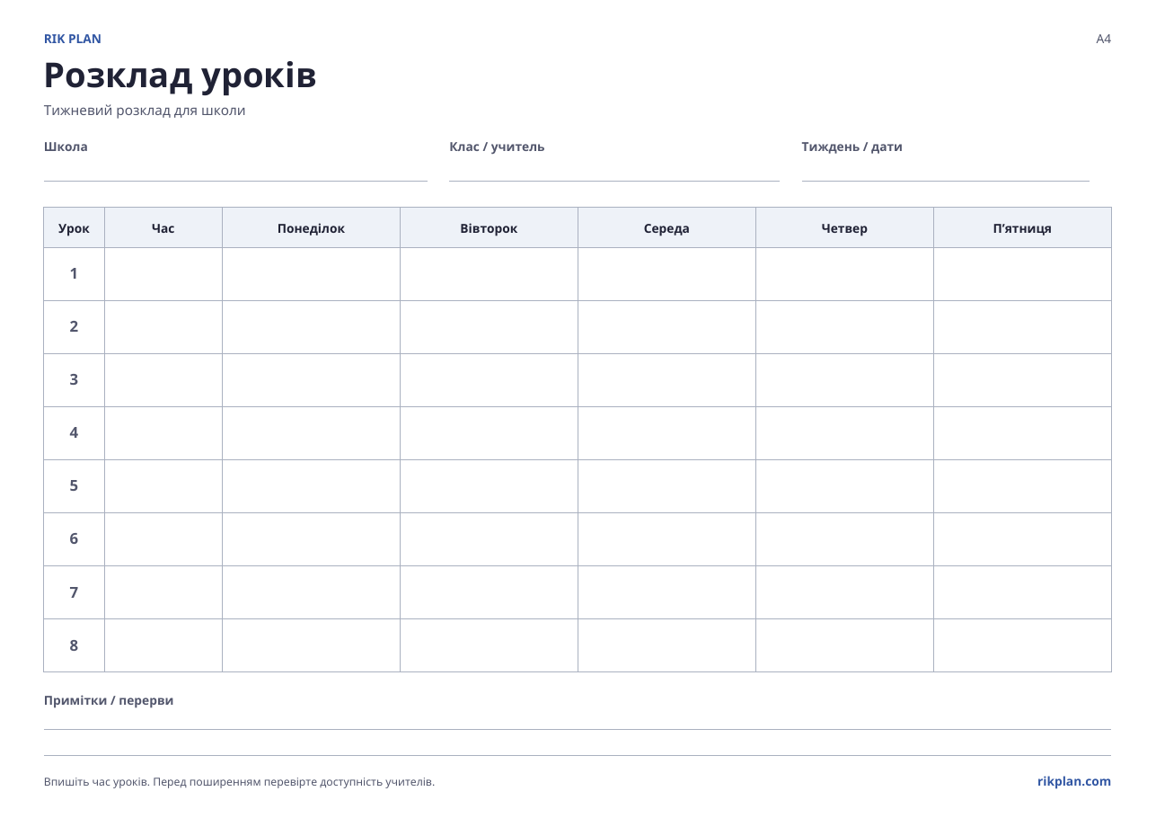 Порожній тижневий розклад: п’ять будніх днів, вісім рядків уроків і колонка часу.